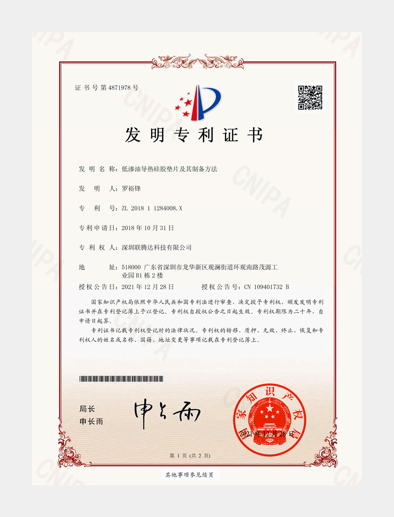 低滲油導(dǎo)熱片專(zhuān)利