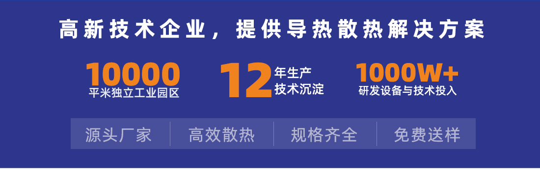 生產(chǎn)導熱材料十年 生產(chǎn)導熱材料十年
