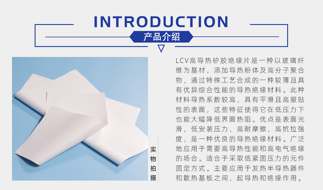 高導(dǎo)熱矽膠片介紹 高導(dǎo)熱矽膠片介紹