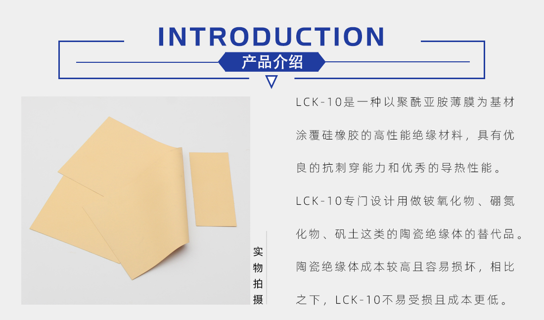 LCK-10導(dǎo)熱矽膠片概述 LCK-10導(dǎo)熱矽膠片概述